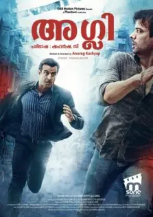 Ugly / അഗ്ലി (2013)