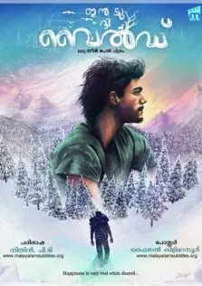 Into the Wild / ഇൻറ്റു ദി വൈൽഡ്‌ (2007)