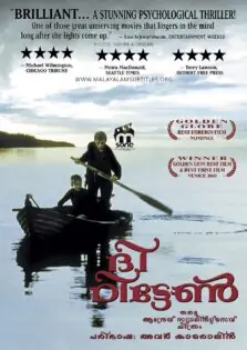 The Return / ദി റിട്ടേൺ (2003)