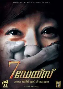 Seven Days / സെവൻ ഡേയ്സ് (2007)