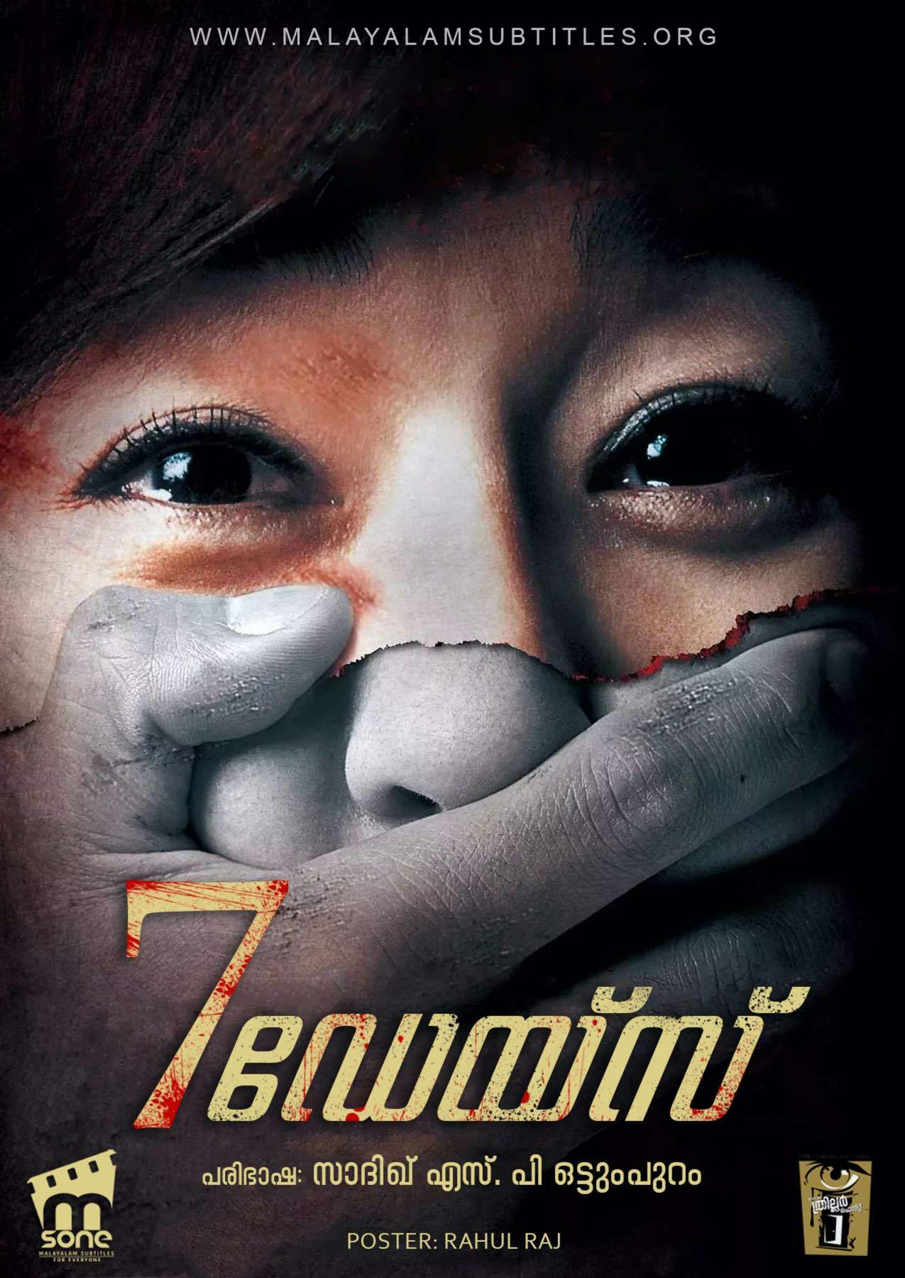 Семь дней 2007. Семь дней / Sebeun Deijeu (Seven Days) / 2007. Корейские триллеры про маньяков.