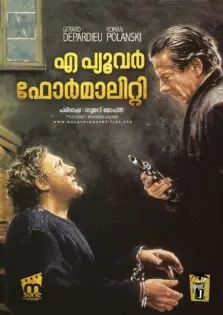 A Pure Formality / എ പ്യൂവർ ഫോർമാലിറ്റി (1994)