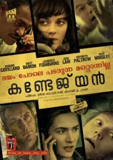 Contagion / കണ്ടേജ്യൻ (2011)