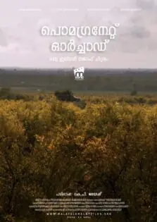 Pomegranate Orchard / പൊമഗ്രനേറ്റ് ഓർച്ചാഡ് (2017)