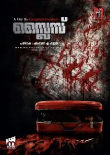 Slice / സ്ലൈസ് (2009)