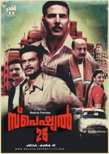 Special 26 / സ്പെഷ്യൽ 26 (2013)