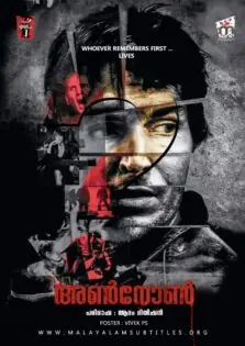 Unknown / അൺനോൺ (2006)