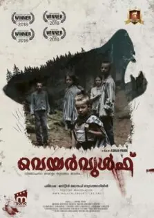 Werewolf / വെയർവുൾഫ് (2018)