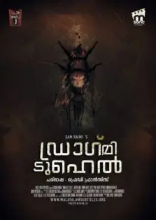 Drag Me to Hell / ഡ്രാഗ് മി ടു ഹെൽ (2009)