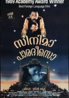 Cinema Paradiso / സിനിമ പാരദീസൊ (1988)