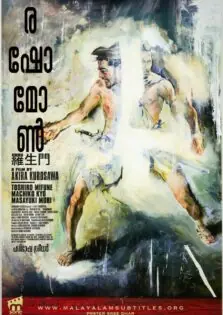 Rashomon / രഷോമോണ്‍ (1950)