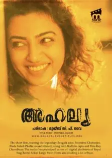 Ahalya / അഹല്യ (2015)