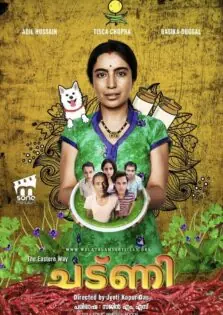 Chutney / ചട്നി (2016)