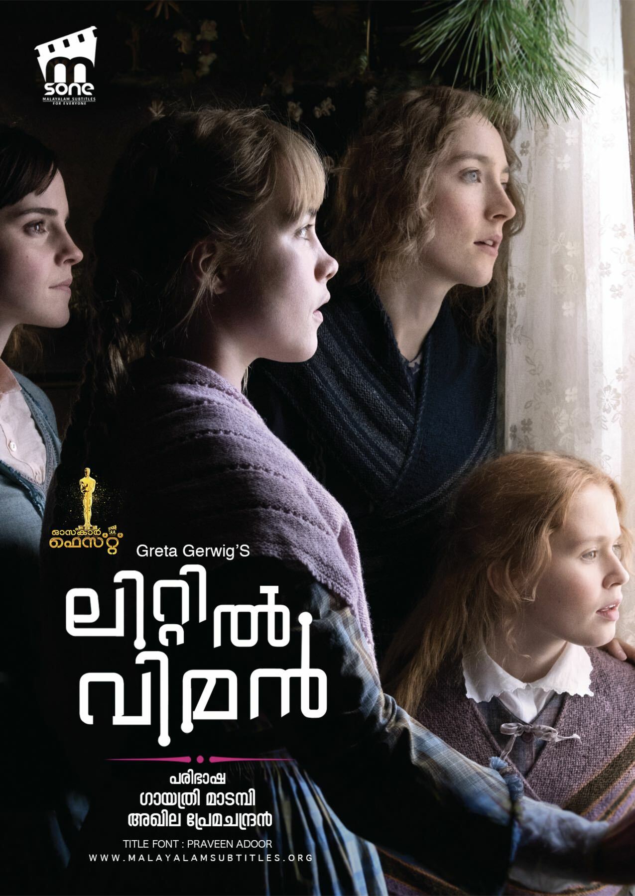 Little Women / ലിറ്റിൽ വിമൻ (2019) - എംസോൺ