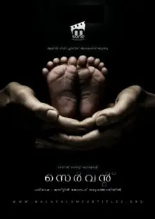 Servant / സെർവന്റ് (2019)