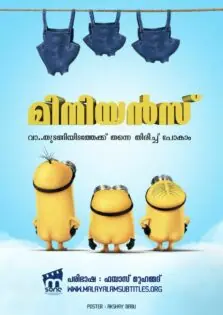 Minions / മിനിയൻസ് (2015)