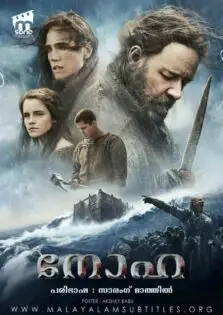 Noah / നോഹ (2014)