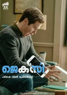 Jexi / ജെക്‌സി (2019)