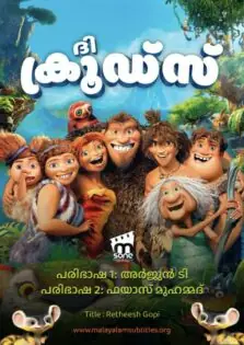 The Croods / ദി ക്രൂഡ്‌സ് (2013)