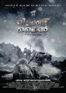 The Front Line / ദി ഫ്രണ്ട് ലൈൻ (2011)