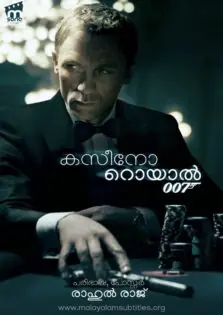 Casino Royale / കസീനോ റൊയാൽ (2006)