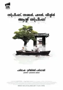 Spring, Summer, Fall, Winter & Spring / സ്പ്രിംഗ്, സമ്മര്‍, ഫാള്‍, വിന്‍റര്‍ ആന്‍ഡ്‌ സ്പ്രിംഗ് (2003)