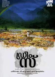 ഡ്രീംസ് / Dreams (1990)