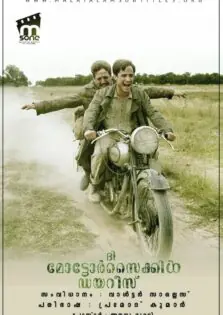 The Motorcycle Diaries / മോട്ടോര്‍ സൈക്കിള്‍ ഡയറീസ് (2004)