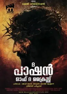 The Passion of the Christ / ദ പാഷന്‍ ഓഫ് ദ ക്രൈസ്റ്റ് (2004)