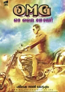 Oh My GOD / ഓ മൈ ഗോഡ് (2012)