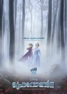 Frozen II / ഫ്രോസൺ II (2019)