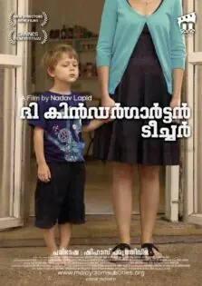 The Kindergarten Teacher / ദി കിൻഡർഗാർട്ടൻ ടീച്ചർ (2014)