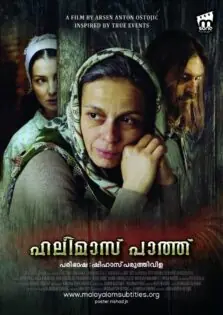 Halima’s Path / ഹലീമാസ് പാത്ത് (2012)