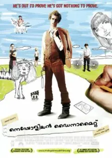 Napoleon Dynamite / നെപ്പോളിയൻ ഡൈനാമൈറ്റ് (2004)