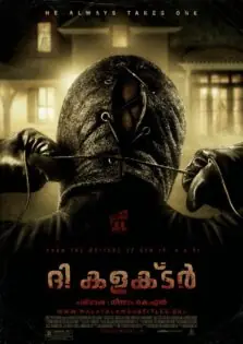 The Collector / ദി കളക്ടർ (2009)