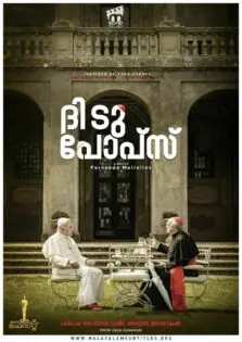 The Two Popes / ദി ടു പോപ്‌സ് (2019)