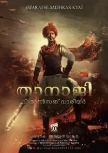 Tanhaji: The Unsung Warrior / താനാജി: ദി അൺസങ് വാരിയർ (2020)