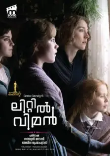 Little Women / ലിറ്റിൽ വിമൻ (2019)