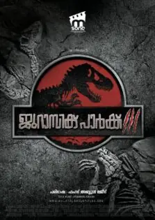 Jurassic Park III / ജുറാസിക് പാർക്ക് III (2001)