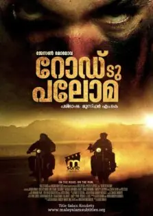 Road to Paloma / റോഡ് ടു പലോമ (2014)