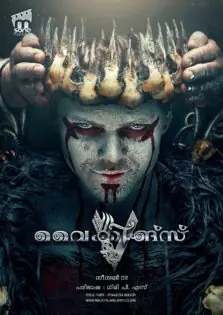 Vikings Season 5 / വൈക്കിങ്സ് സീസൺ 5 (2017)