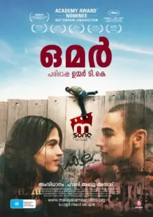 Omar / ഒമര്‍ (2013)