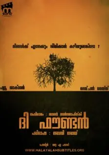 The Fountain / ദി ഫൗണ്ടൻ (2006)