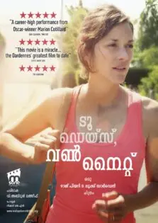 Two Days, One Night / ടൂ ഡെയ്സ്, വണ്‍ നൈറ്റ് (2014)