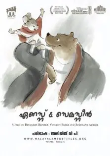 Ernest & Celestine / ഏണസ്റ്റ് & സെലസ്റ്റീൻ (2012)