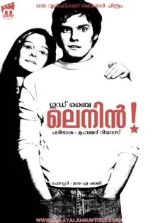 Good Bye Lenin! / ഗുഡ്ബൈ ലെനിന്‍ (2003)