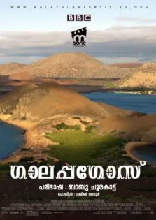 Galápagos / ഗാലപ്പഗോസ് (2006)