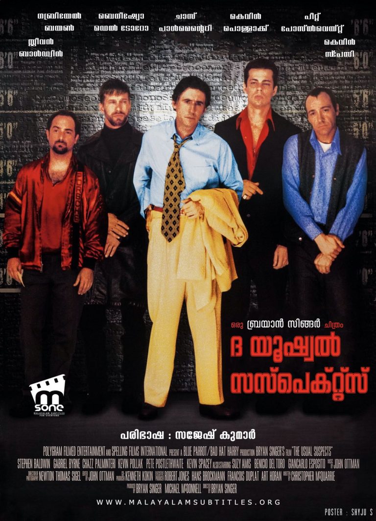 The Usual Suspects / ദി യൂഷ്വല്‍ സസ്പെക്റ്റ്സ് (1995) - എംസോൺ