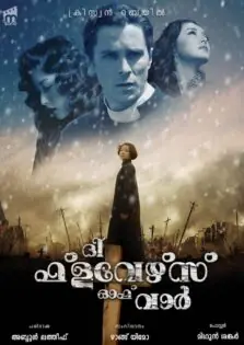 The Flowers of War / ദി ഫ്ലവേര്‍സ് ഓഫ് വാര്‍ (2011)