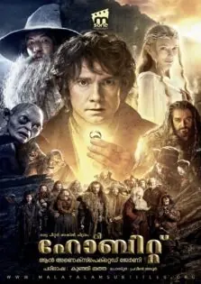 The Hobbit: An Unexpected Journey / ദി ഹോബിറ്റ്: ആന്‍ അണെക്സ്പെക്റ്റെഡ് ജേര്‍ണി (2012)